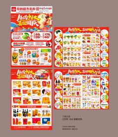 中秋国庆DM 宣传单