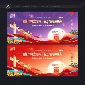 中秋国庆晚会背景