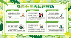 老年人慢病防治