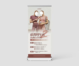 瑜伽周年庆活动展架图片