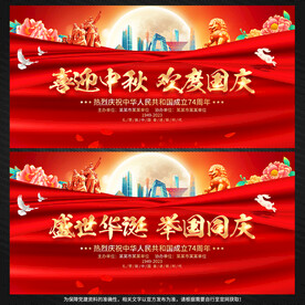 中秋国庆展板背景