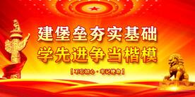 党建展板