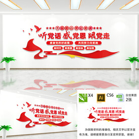 听党话感党恩跟党走