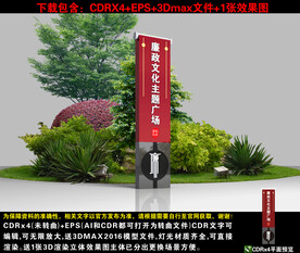 廉政文化主题广场精神堡垒