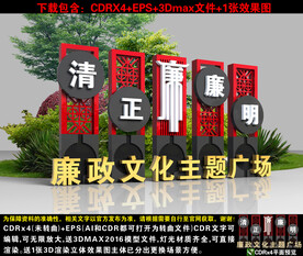 廉政文化主题广场