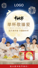中秋节国庆海报