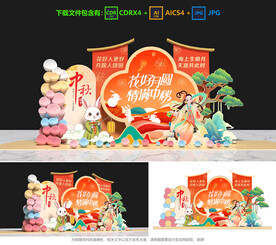 中秋美陈