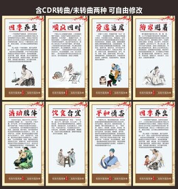 四季养生海报