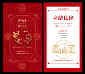 结婚请柬
