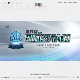 武藏国际魔方大赛