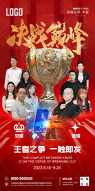 王者之战海报
