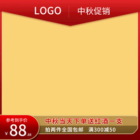 中秋节红色喜庆高点击促销主图