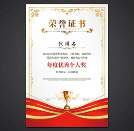 荣誉证书