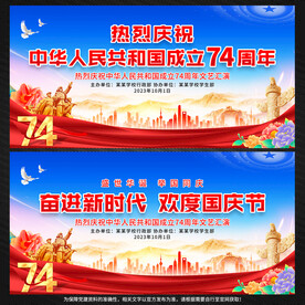 国庆节展板背景