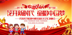 学校国庆舞台背景