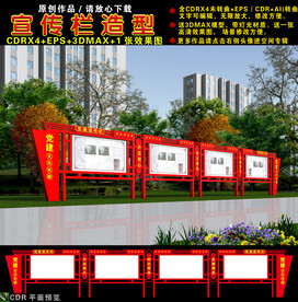 党建宣传栏