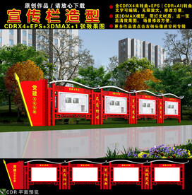 党建宣传栏