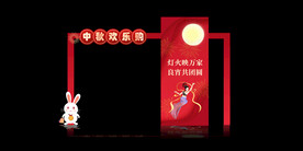 中秋拱门