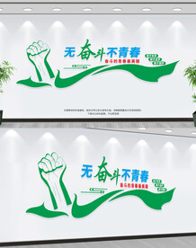 奋斗的青春最美丽