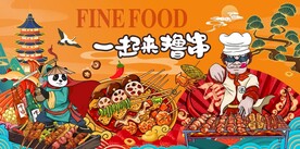 国潮一起来撸串背景图片