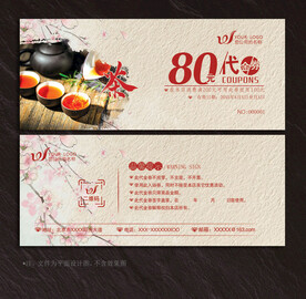 茶代金券