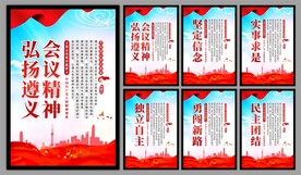 遵义会议精神海报系列