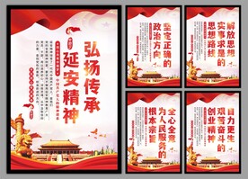 延安精神党建海报