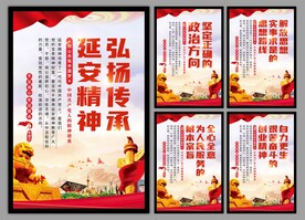 延安精神党建海报