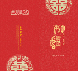 结婚邀请
