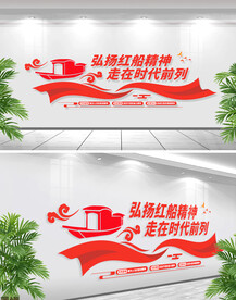 红船精神