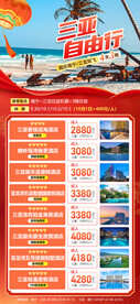 三亚自由行国庆总表