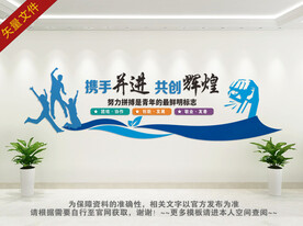 公司励志文化墙