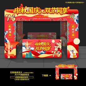 中秋国庆拱门 