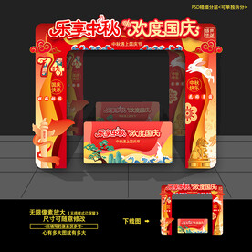 中秋国庆拱门