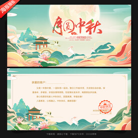 中秋贺卡