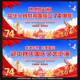 国庆节展板背景