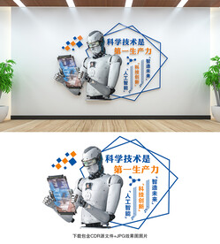科技文化墙