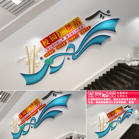 校园广播站楼道文化墙