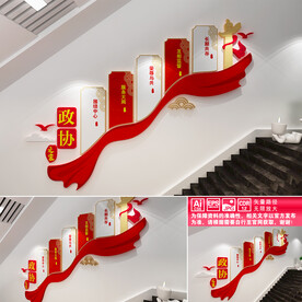 政协之家楼道文化墙