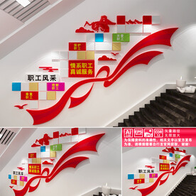 职工风采照片墙