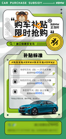 购车补贴
