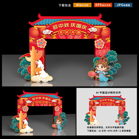 中秋国庆门头