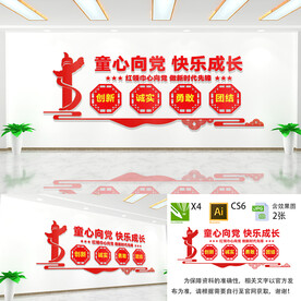 童心向党快乐成长