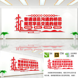 讲普通话写规范字