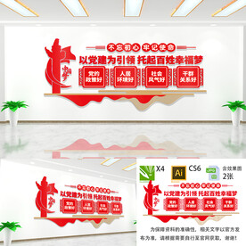 乡村振兴四个好