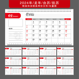 2024年日历