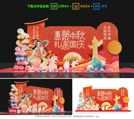 中秋国庆美陈