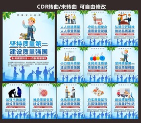 全国质量月海报