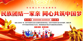 民族团结