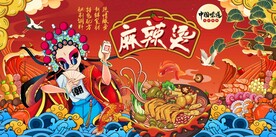 国潮美食麻辣烫图片